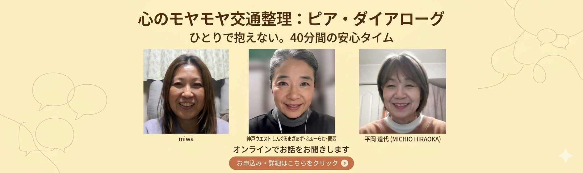 心のモヤモヤ交通整理：ピア・ダイアローグ