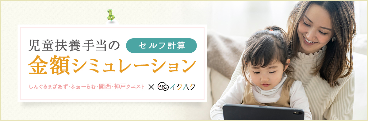 児童扶養手当の金額シミュレーション