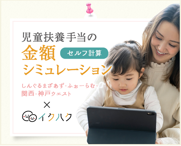 児童扶養手当の金額シミュレーション